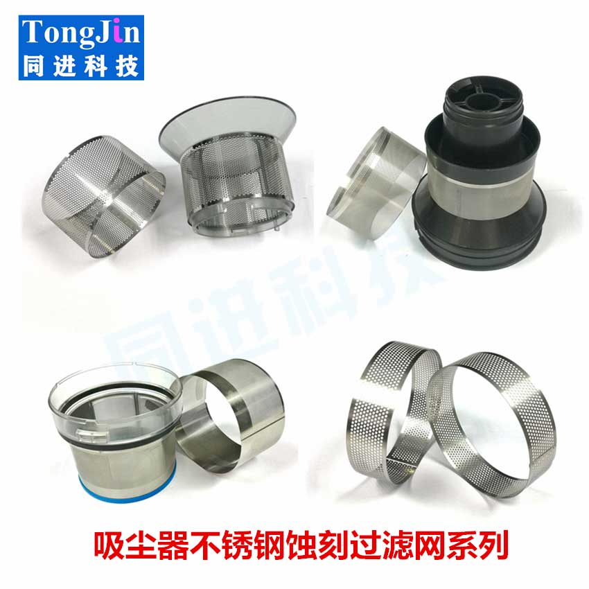 蝕刻加工 吸塵器不鏽鋼濾網